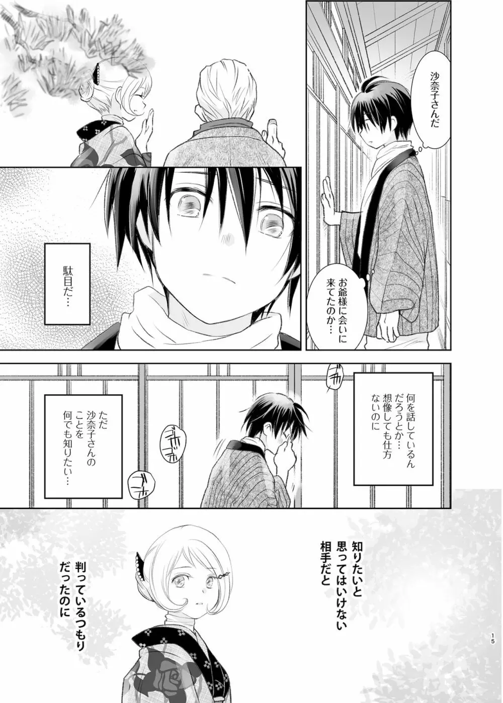 春愁の猫 - page13