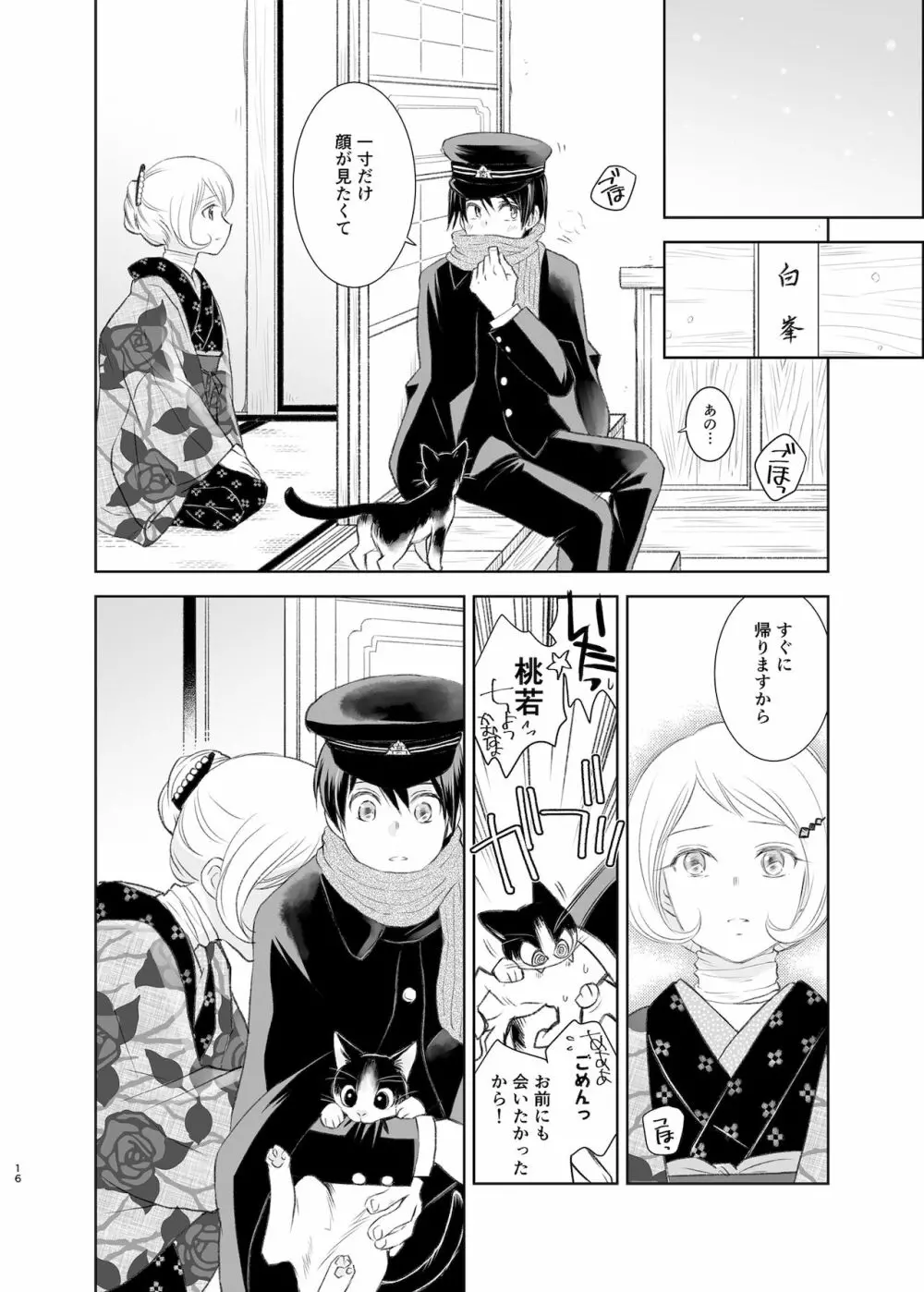 春愁の猫 - page14