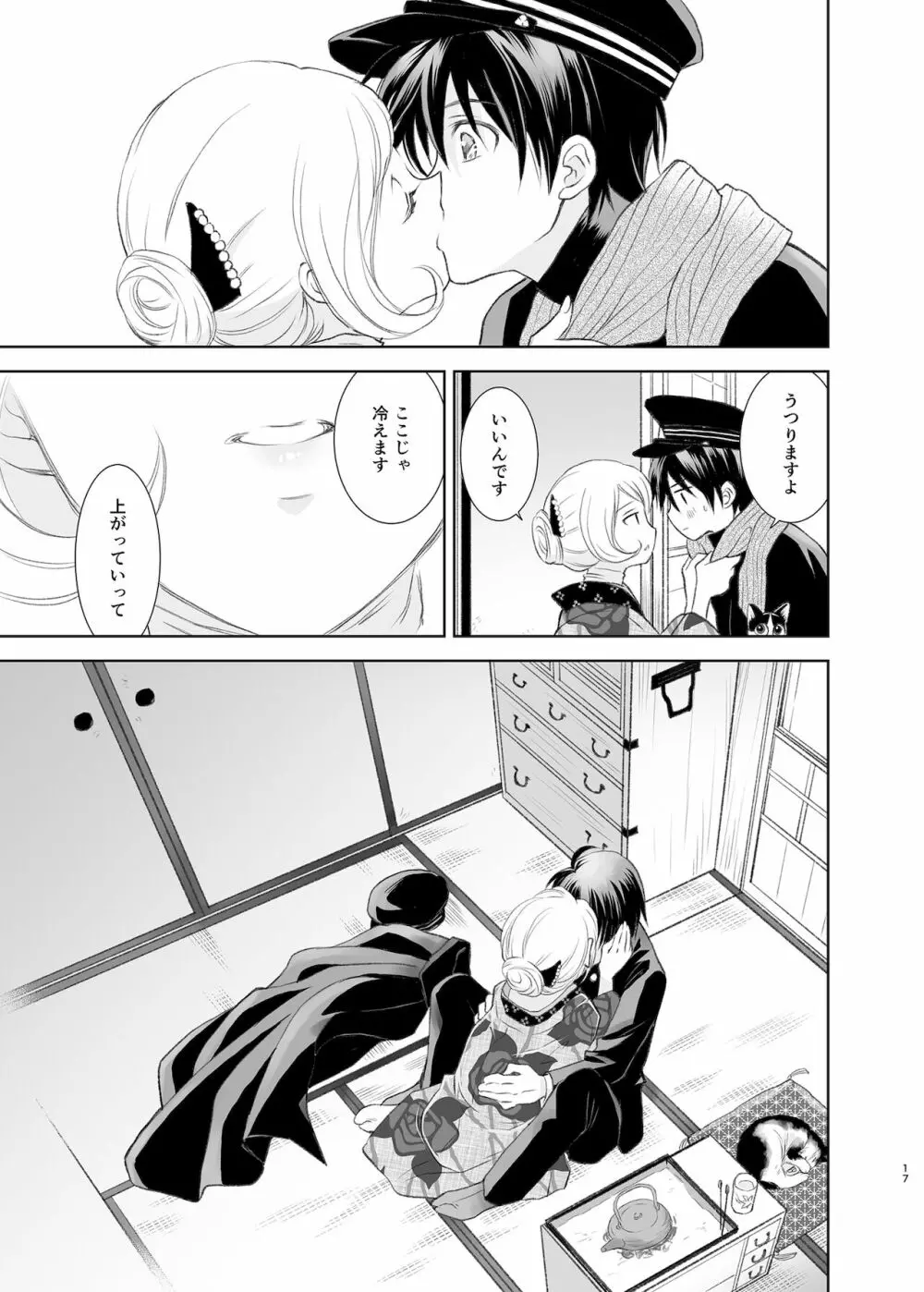 春愁の猫 - page15
