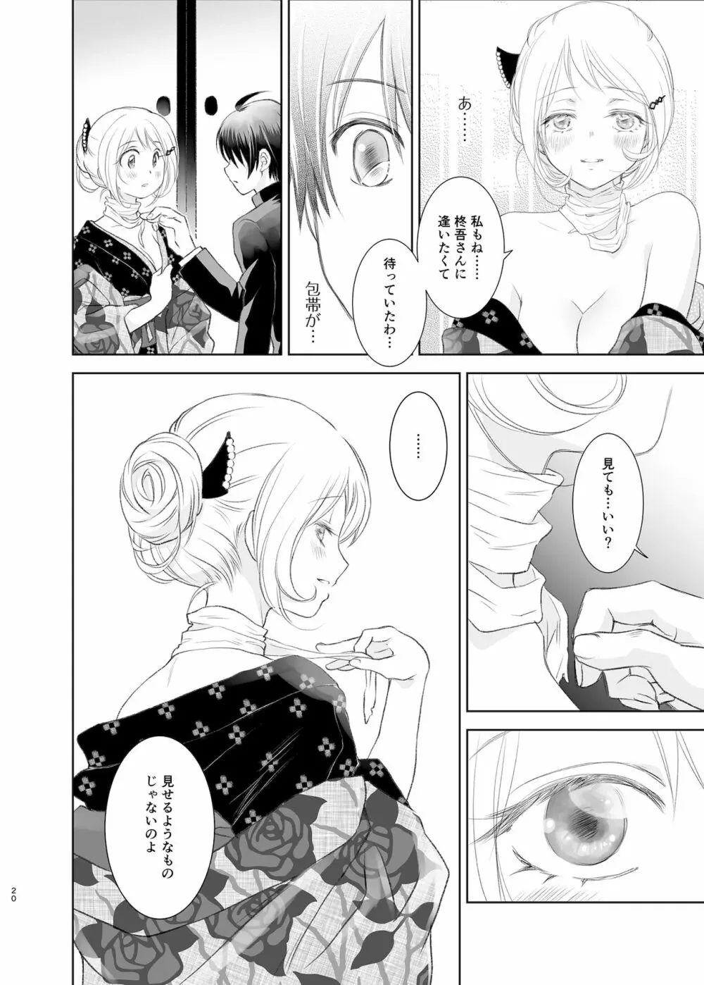 春愁の猫 - page18