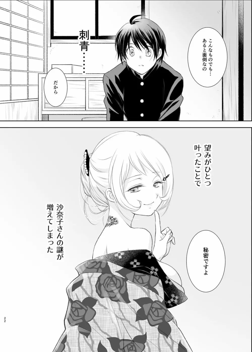 春愁の猫 - page20