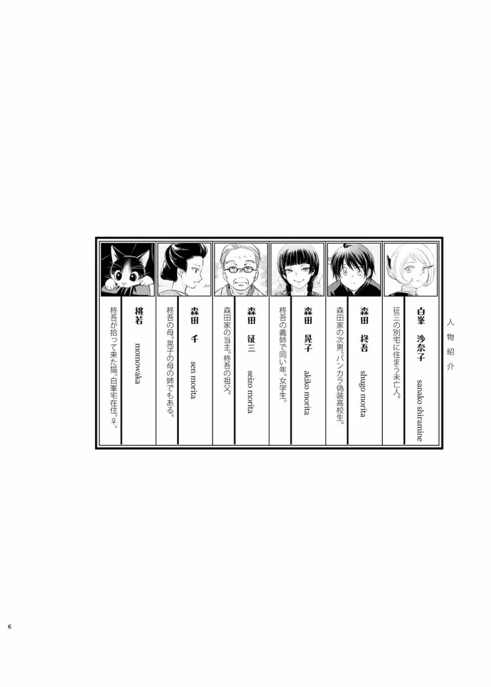 春愁の猫 - page4