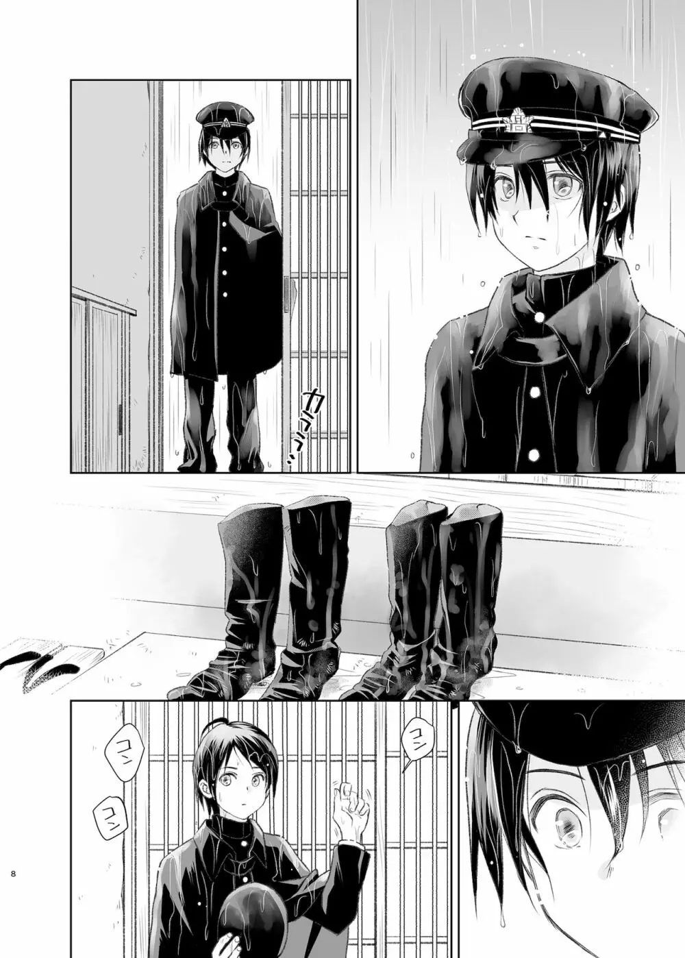 春愁の猫 - page6