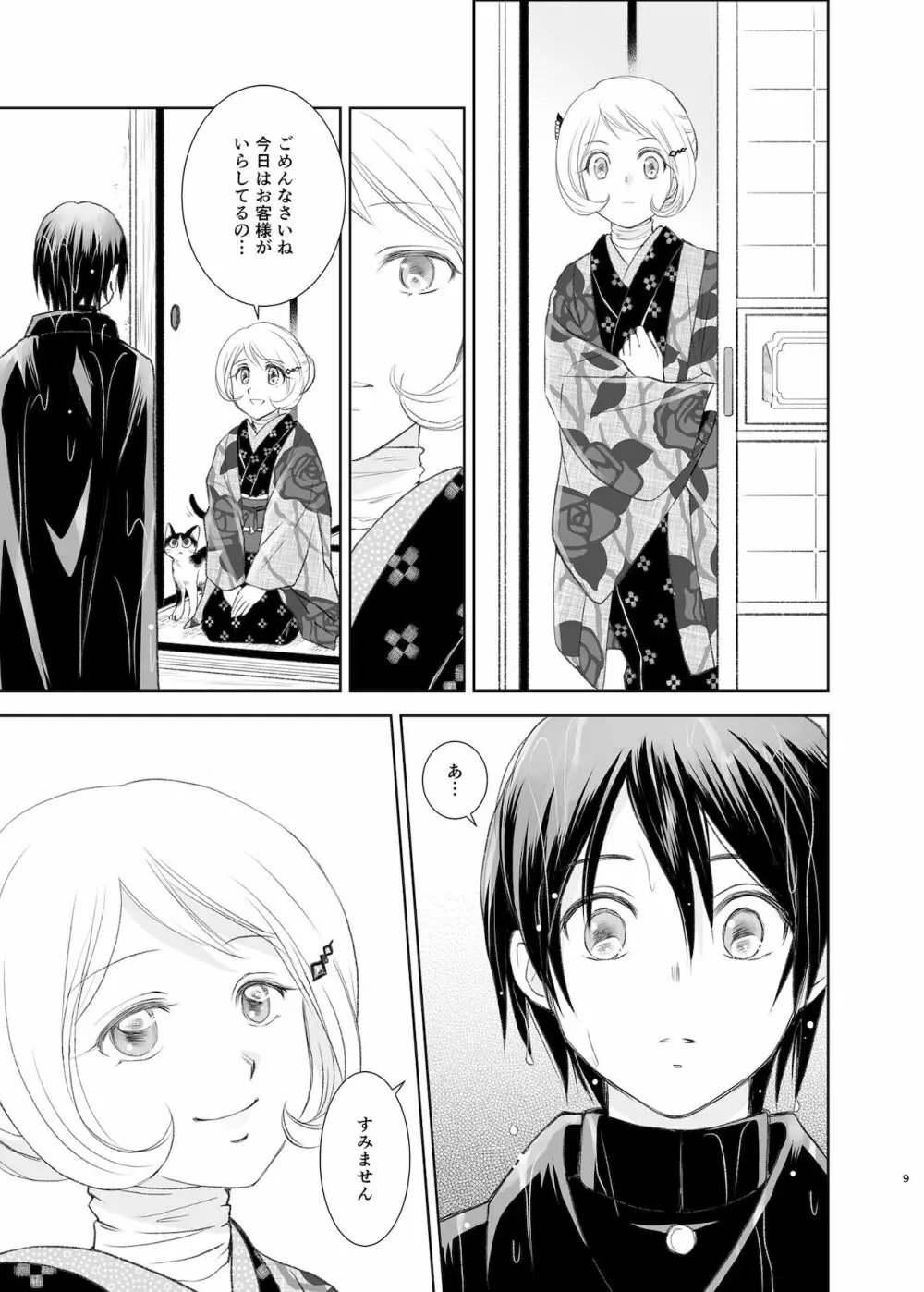 春愁の猫 - page7