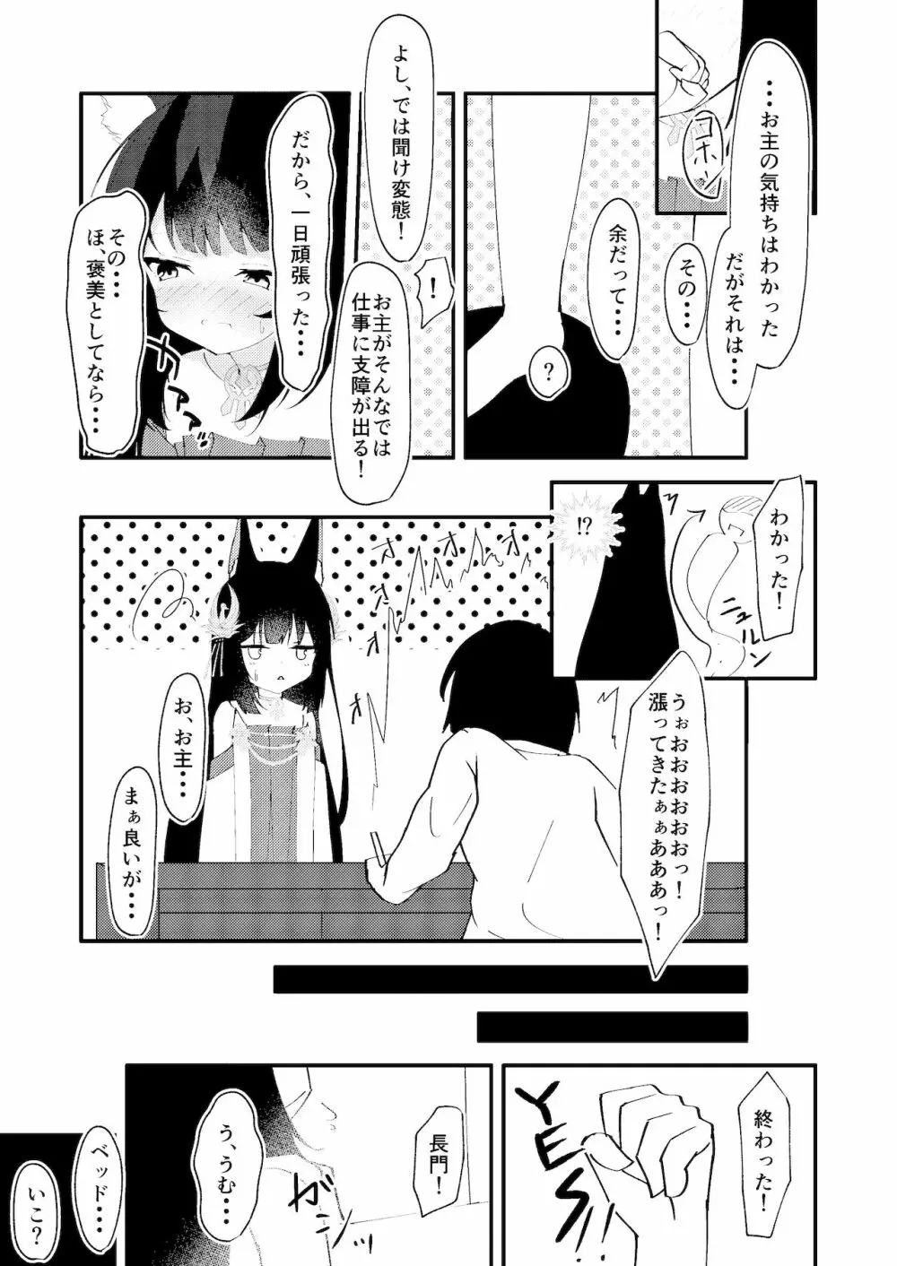 甘えさせてっ長門さま - page14