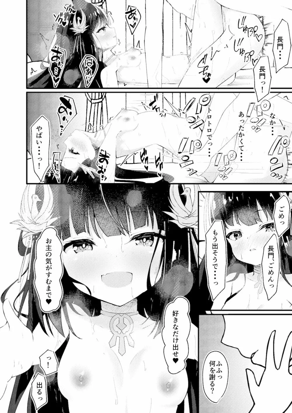甘えさせてっ長門さま - page17