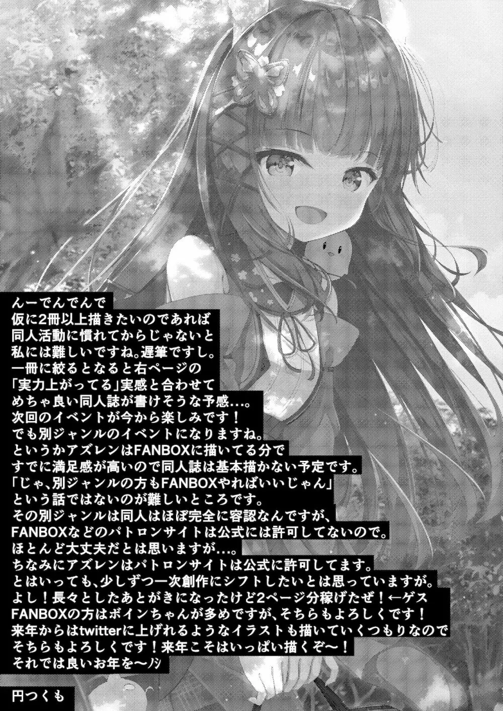甘えさせてっ長門さま - page24