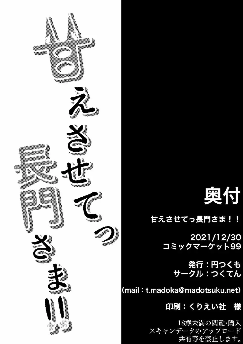 甘えさせてっ長門さま - page25