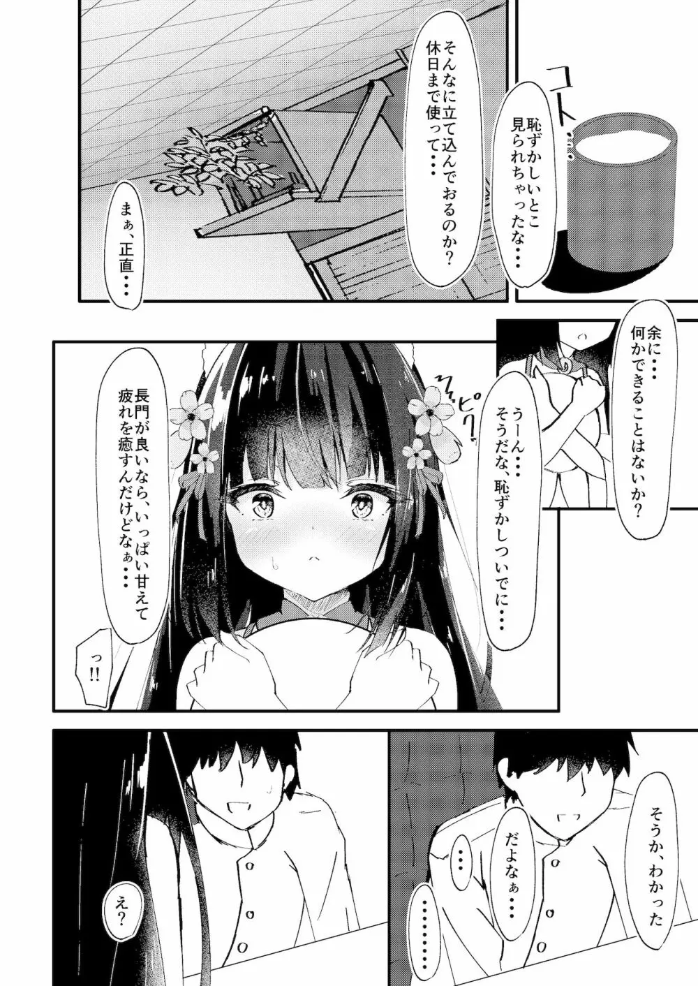 甘えさせてっ長門さま - page5