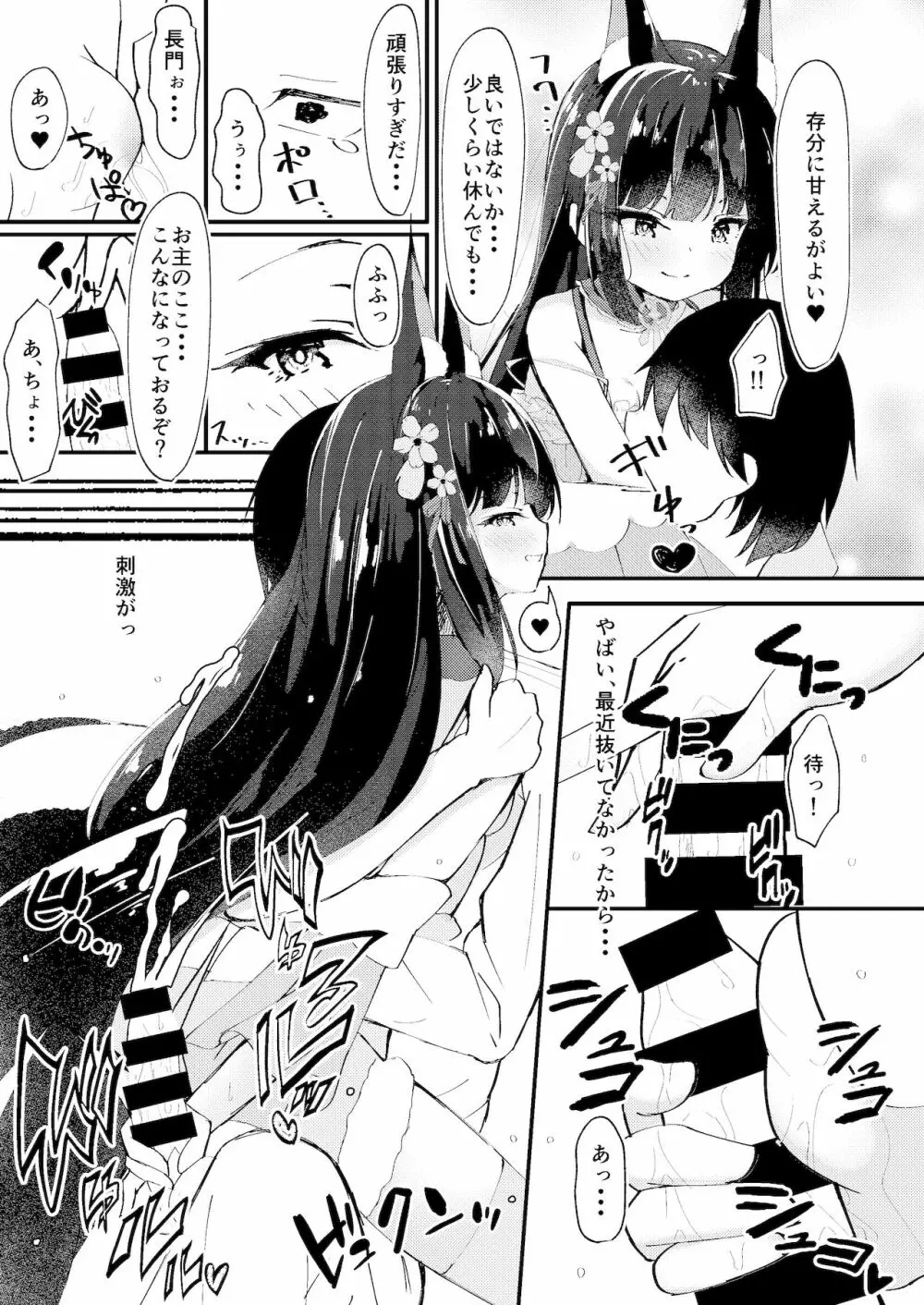 甘えさせてっ長門さま - page6