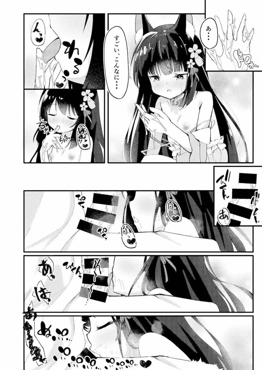 甘えさせてっ長門さま - page7