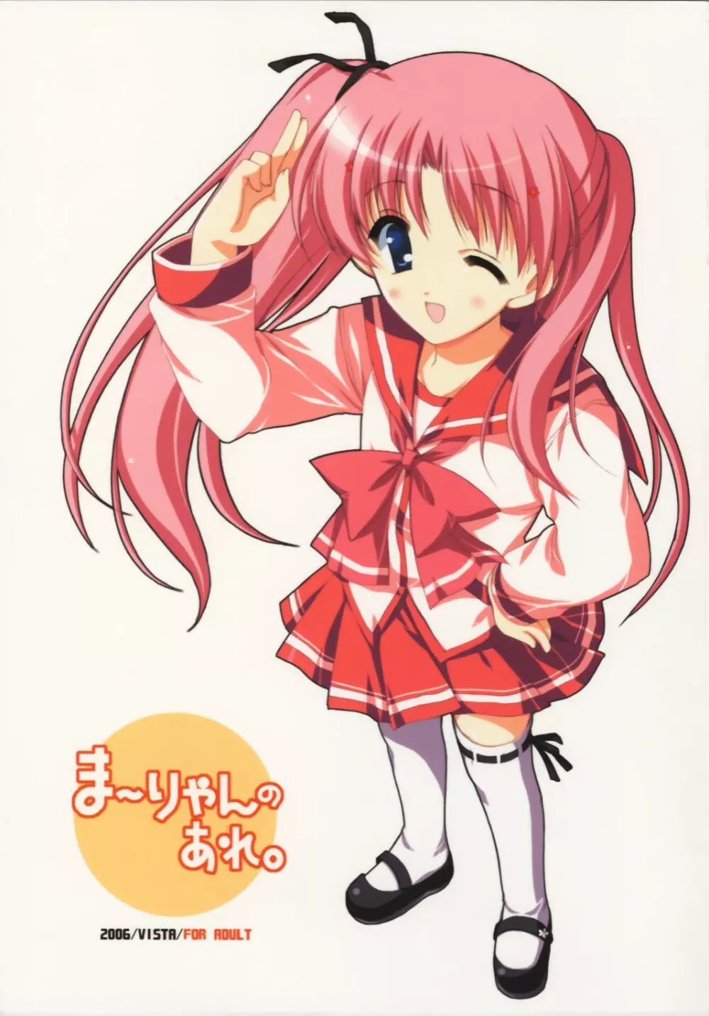 ま~りゃんのあれ
