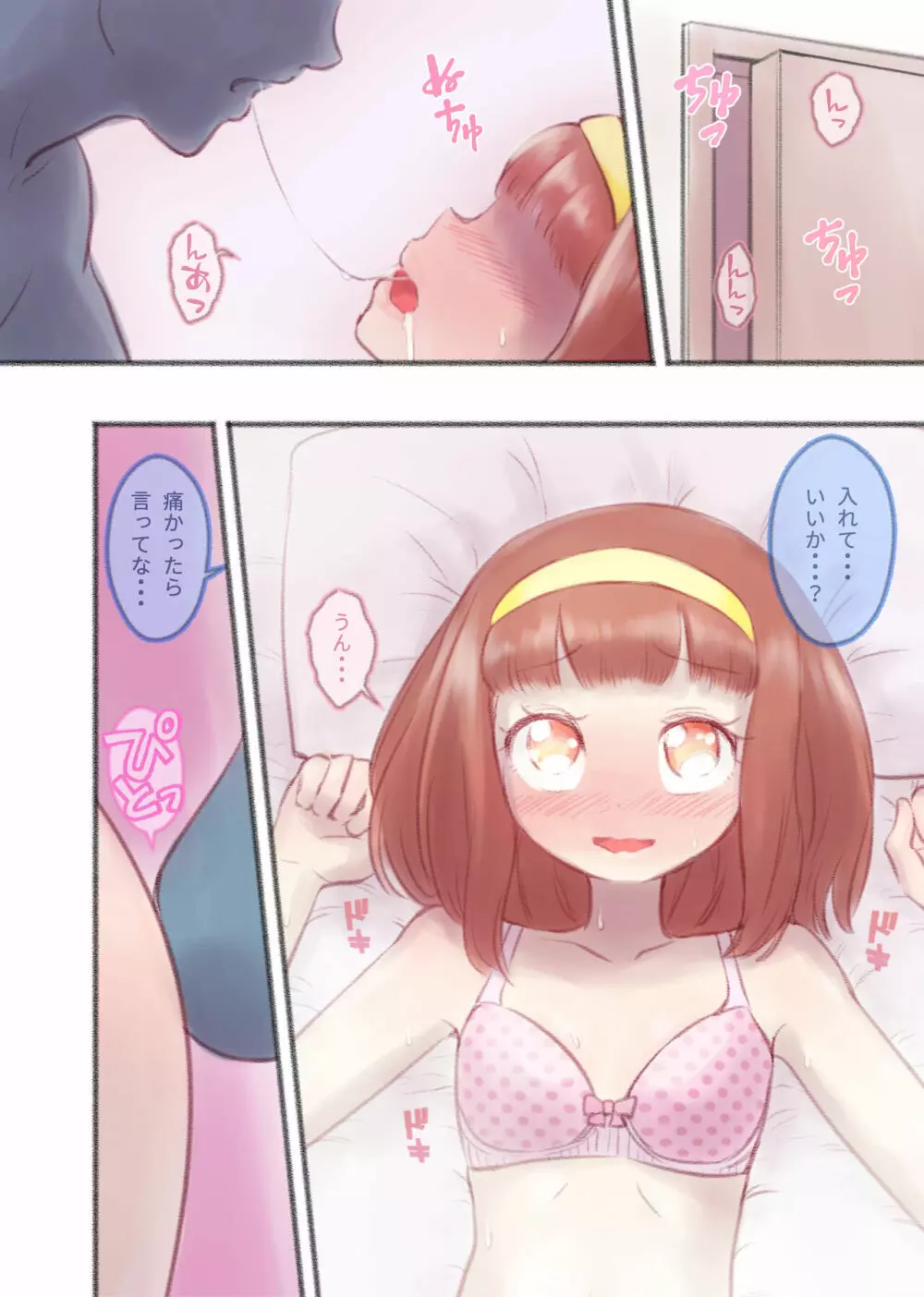 勘違いオトコノコ 1 - page58