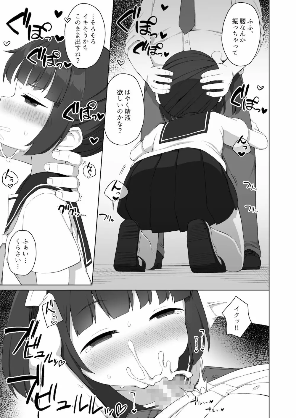 純粋な性徒の教育方法 - page10