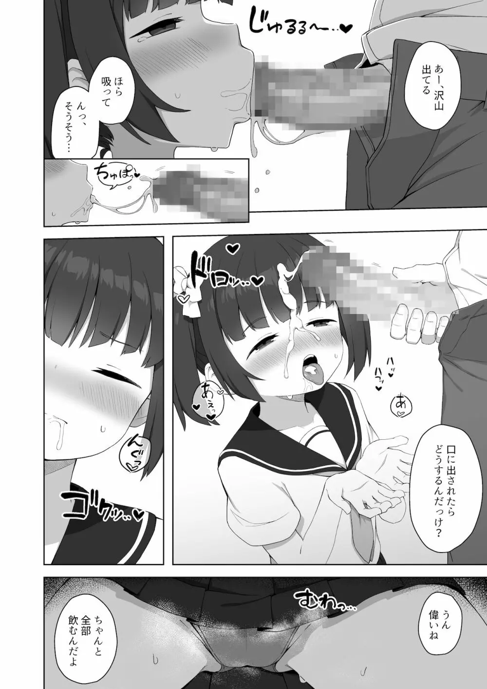 純粋な性徒の教育方法 - page11