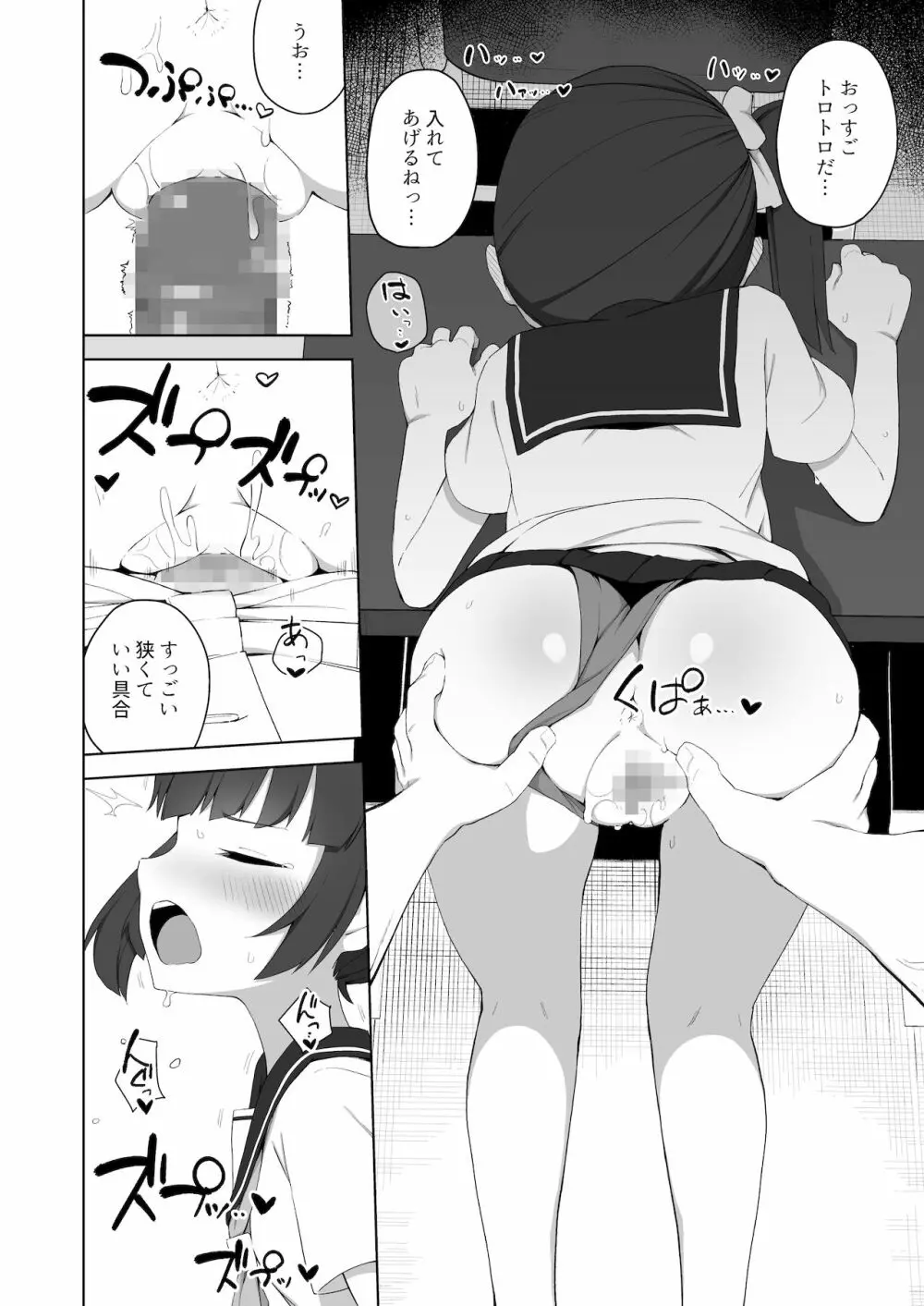 純粋な性徒の教育方法 - page13