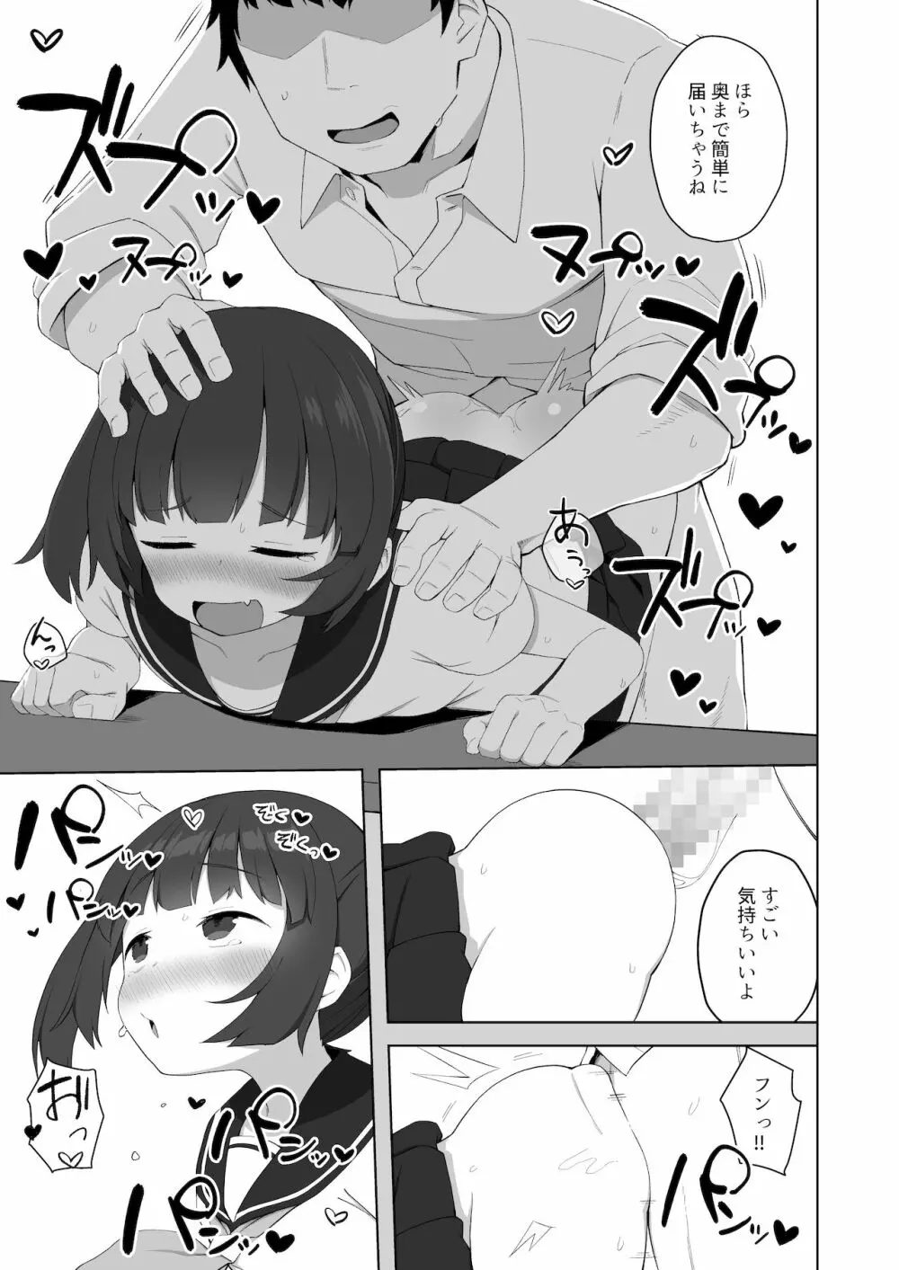 純粋な性徒の教育方法 - page14