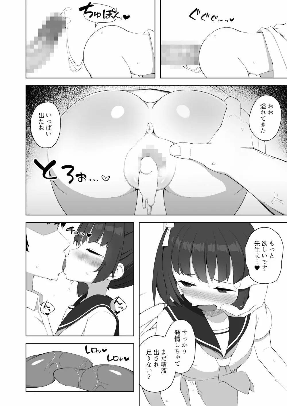 純粋な性徒の教育方法 - page17