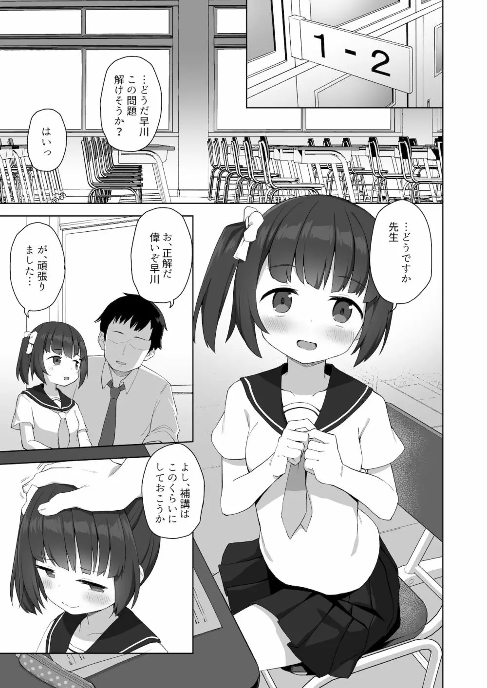 純粋な性徒の教育方法 - page2