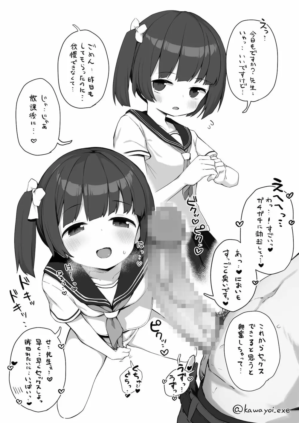 純粋な性徒の教育方法 - page25