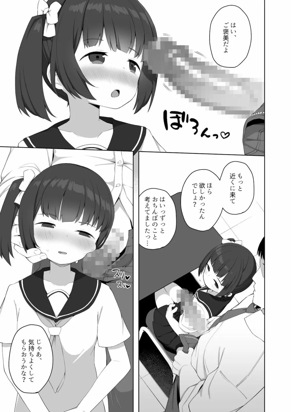 純粋な性徒の教育方法 - page6