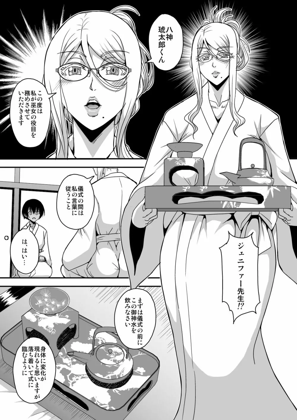 爆乳人妻金髪外国人女教師が村の因習で褐色ショタの筆おろしをする話 - page10