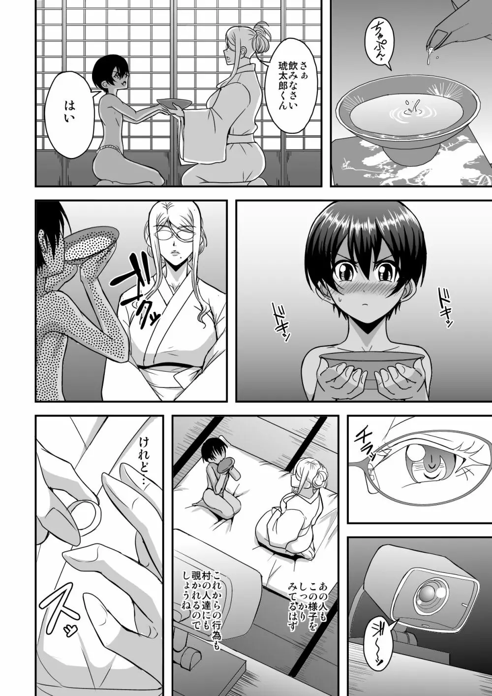 爆乳人妻金髪外国人女教師が村の因習で褐色ショタの筆おろしをする話 - page11