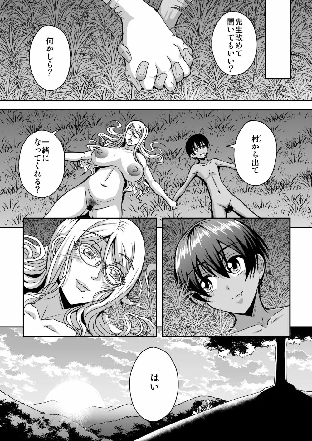 爆乳人妻金髪外国人女教師が村の因習で褐色ショタの筆おろしをする話 - page56