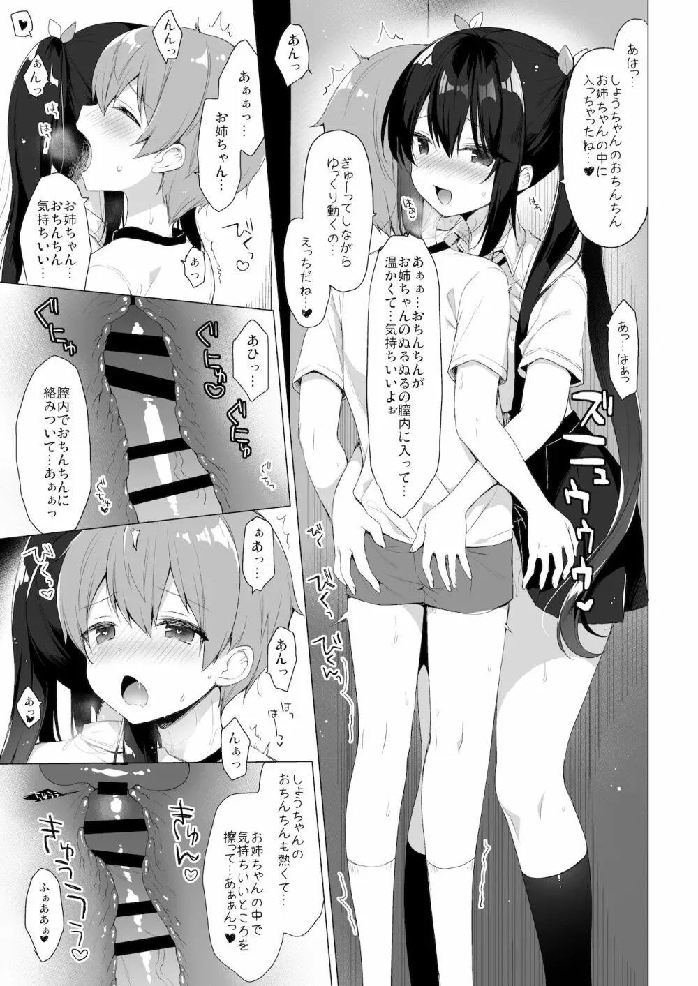サキュバス系お姉ちゃんは見せたがり2 - page14