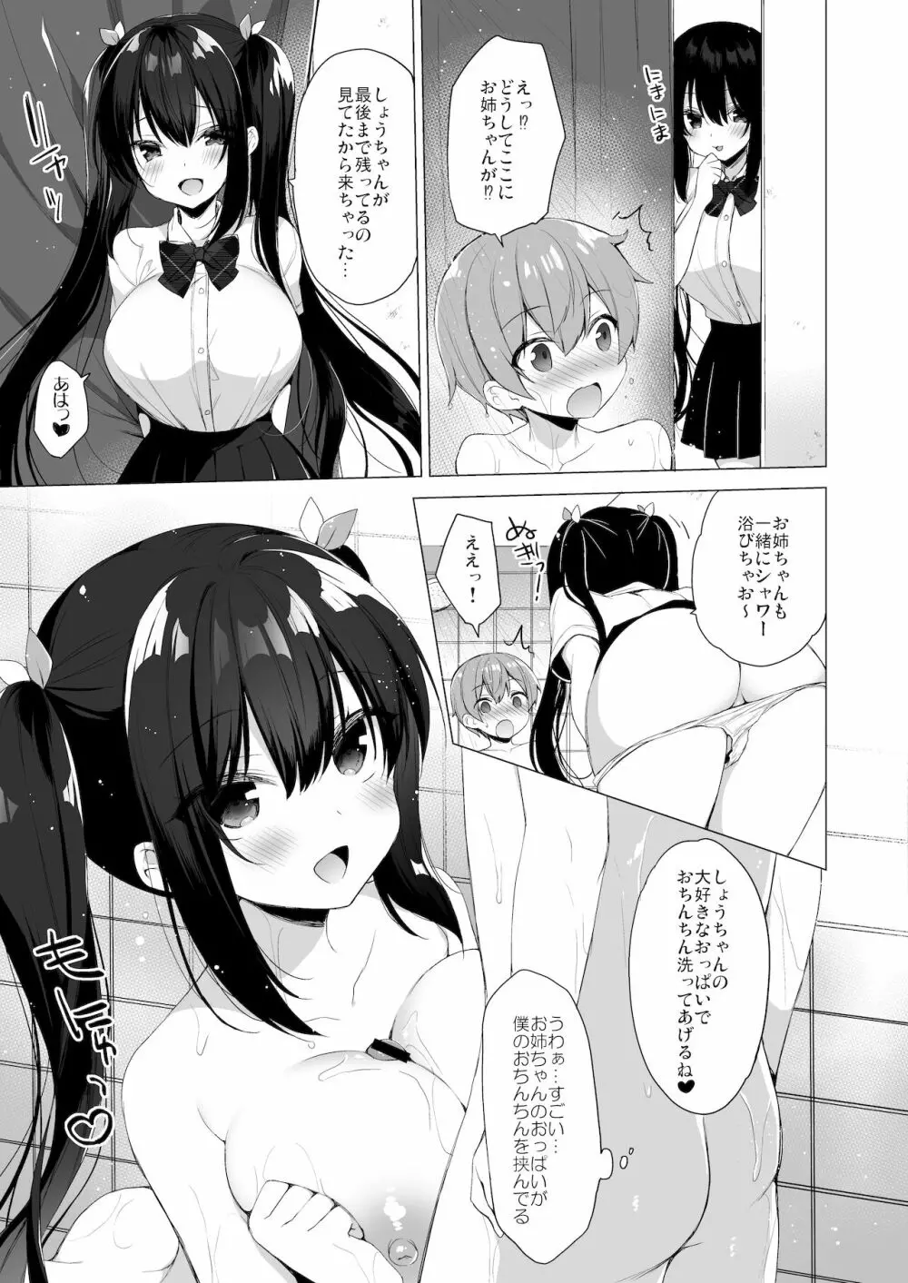 サキュバス系お姉ちゃんは見せたがり2 - page18