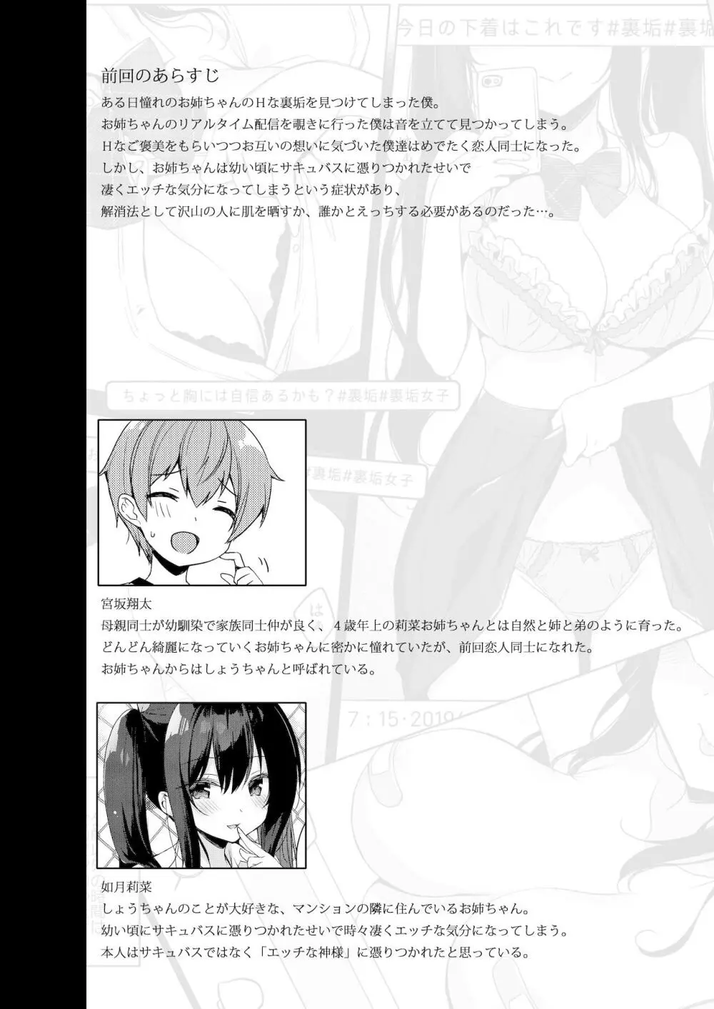 サキュバス系お姉ちゃんは見せたがり2 - page3