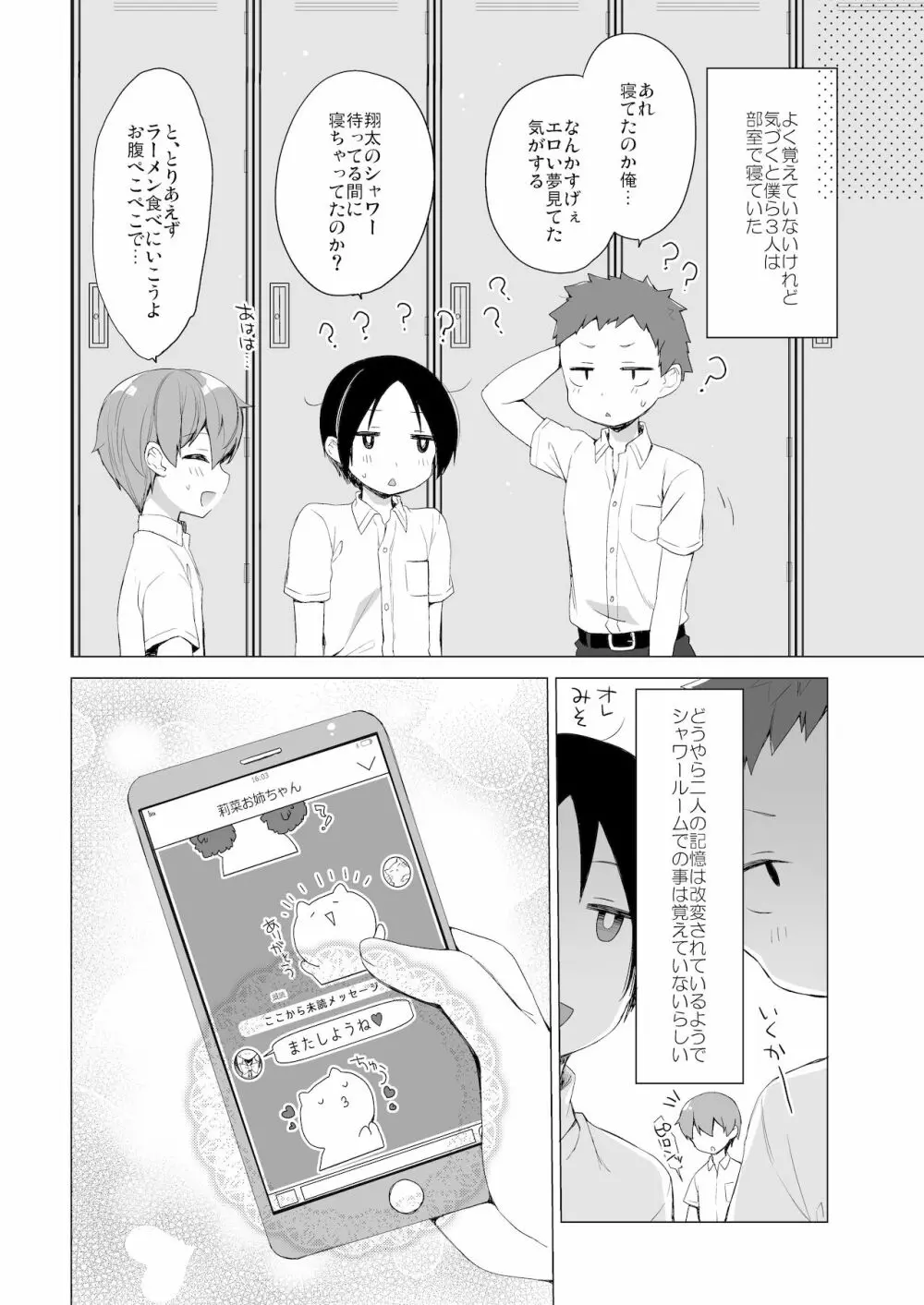 サキュバス系お姉ちゃんは見せたがり2 - page39