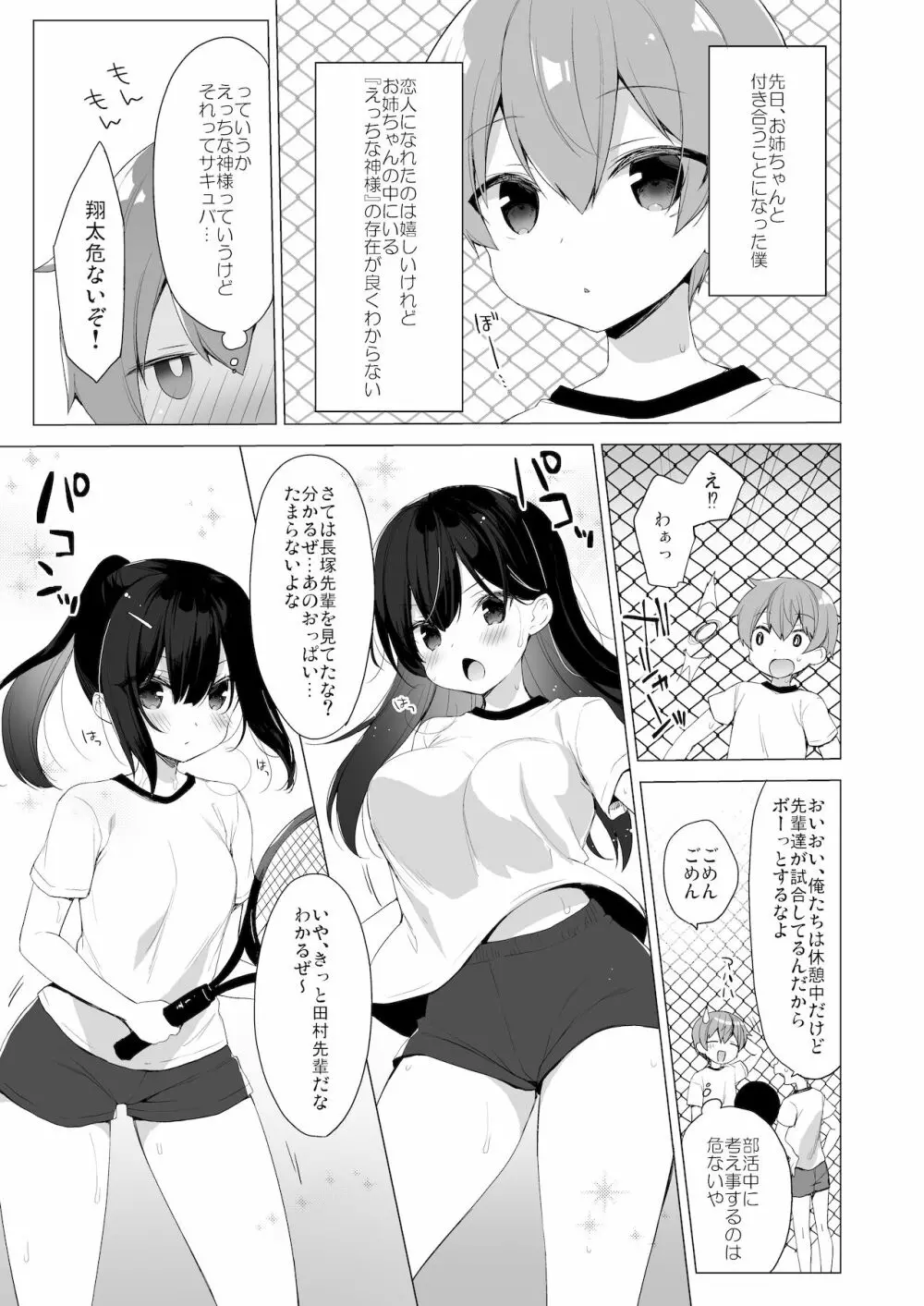 サキュバス系お姉ちゃんは見せたがり2 - page4