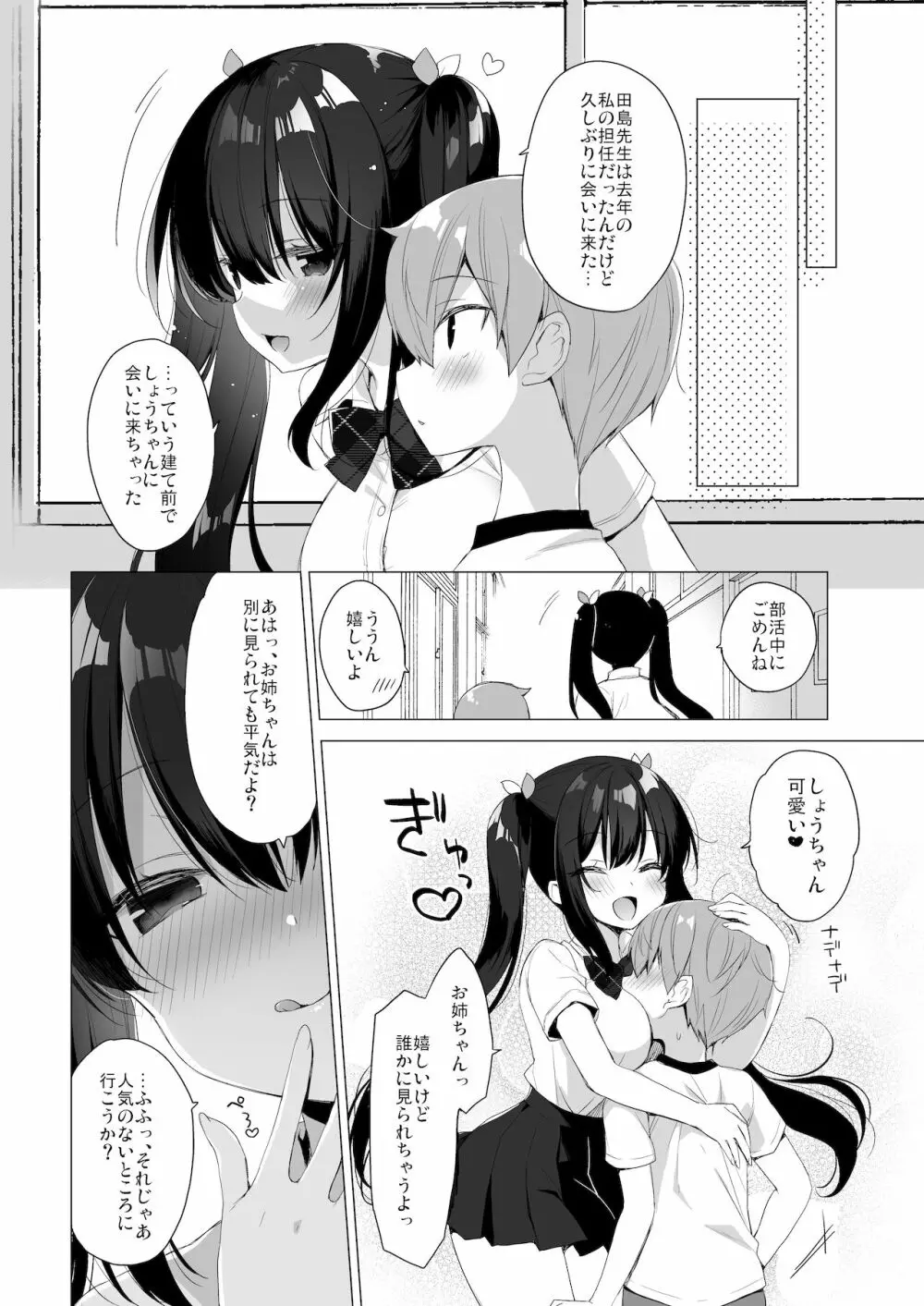 サキュバス系お姉ちゃんは見せたがり2 - page7