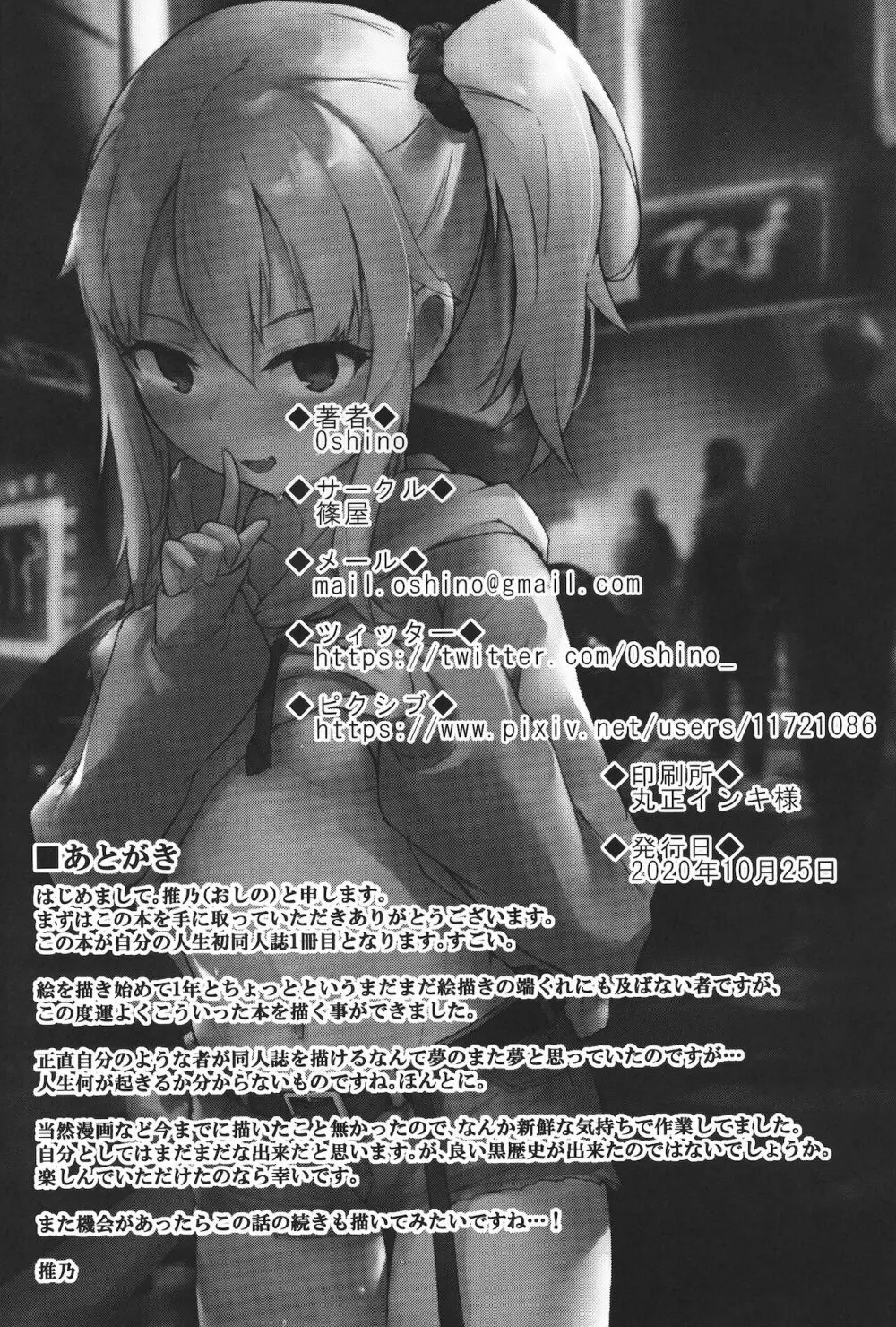 夜の避難先 - page17