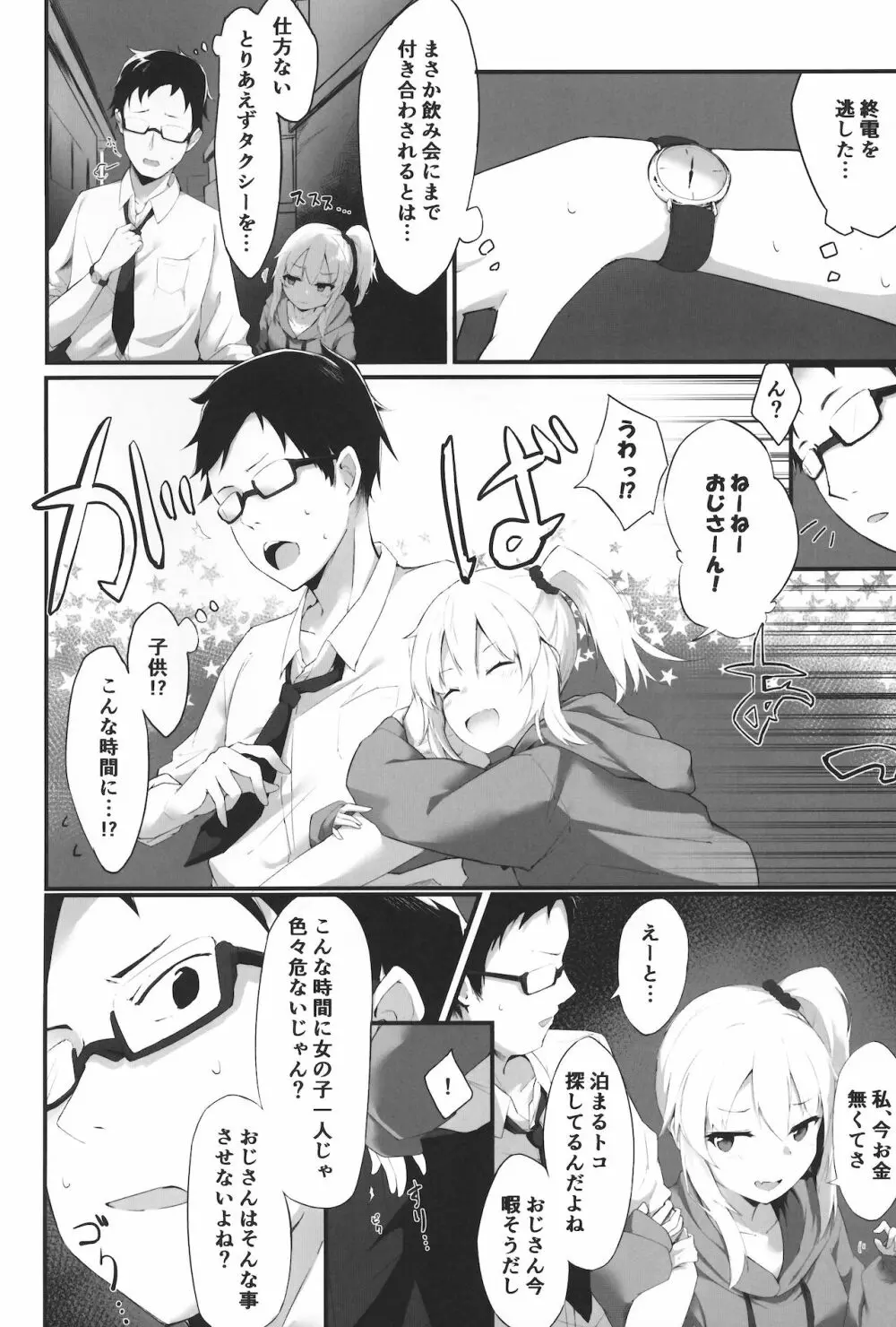 夜の避難先 - page3