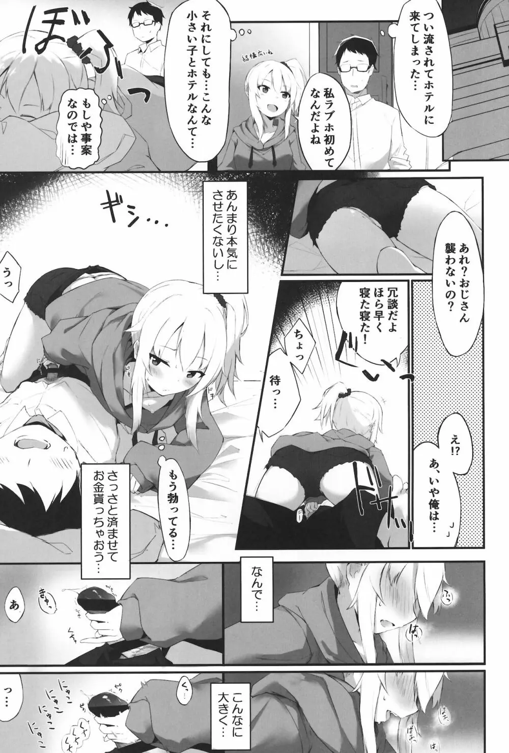 夜の避難先 - page4