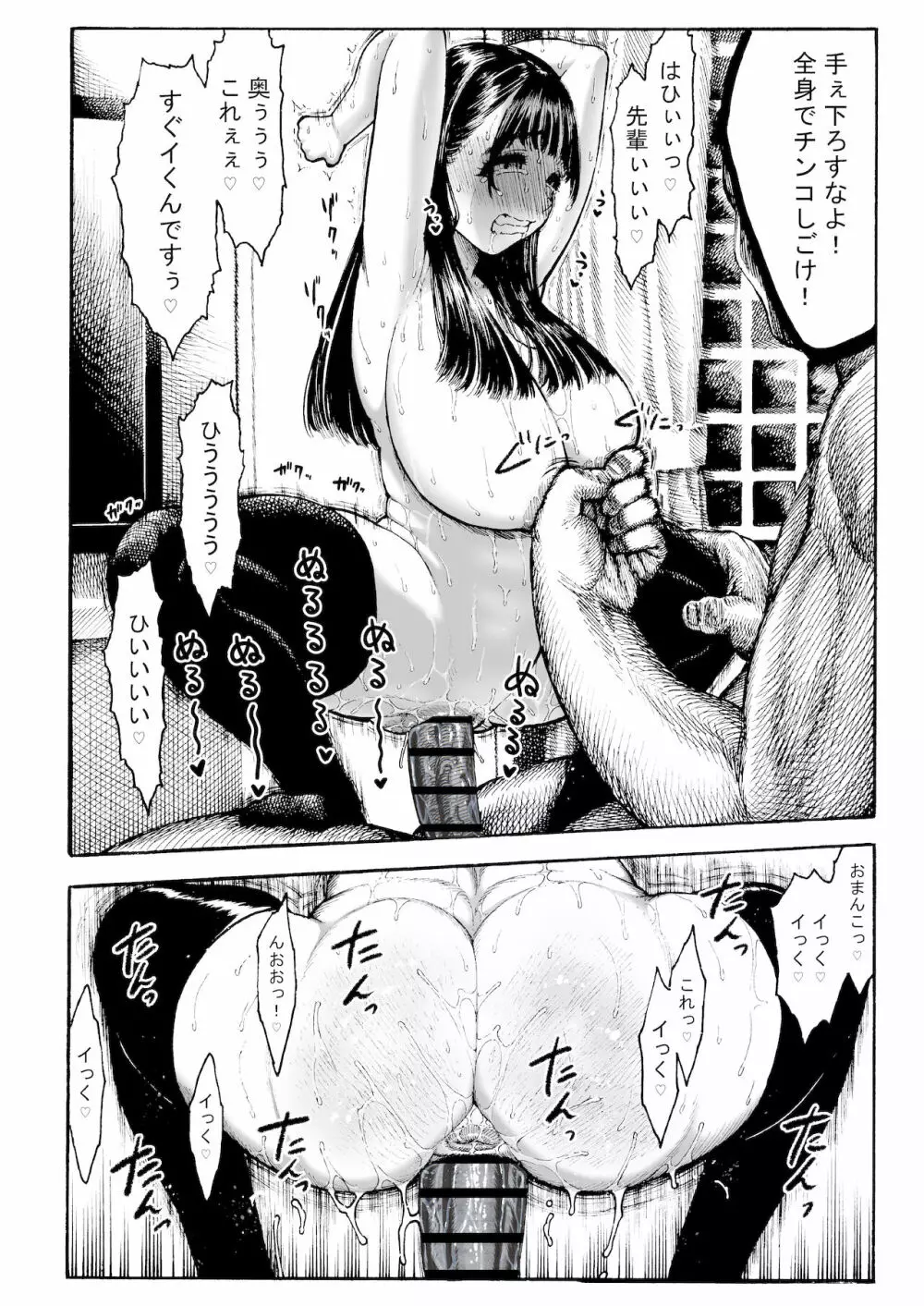 乙葉ちゃんとSEX - page20