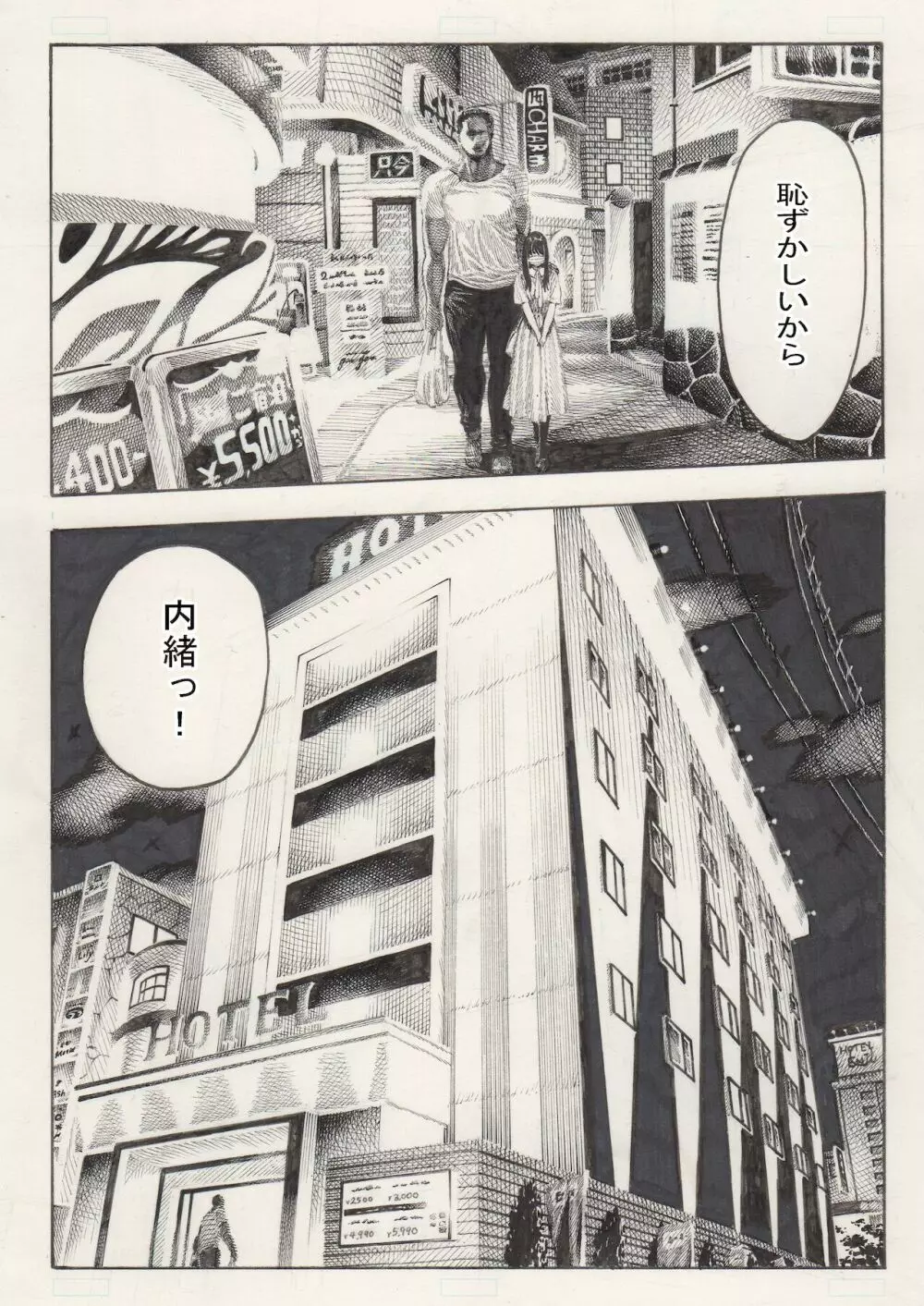 乙葉ちゃんとSEX - page43