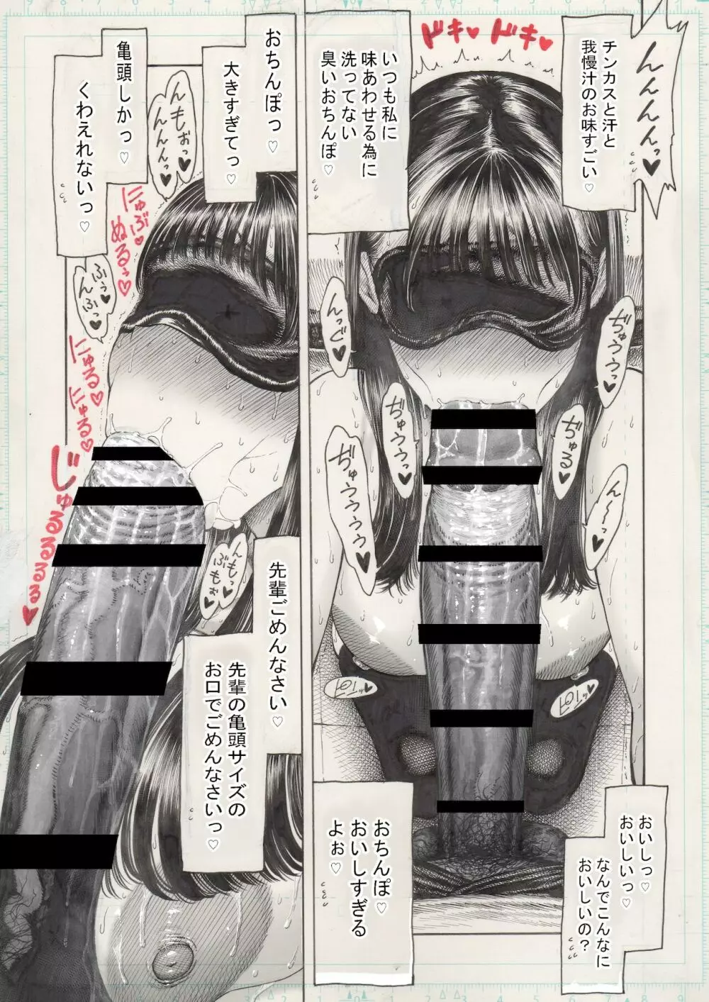 乙葉ちゃんとSEX - page48
