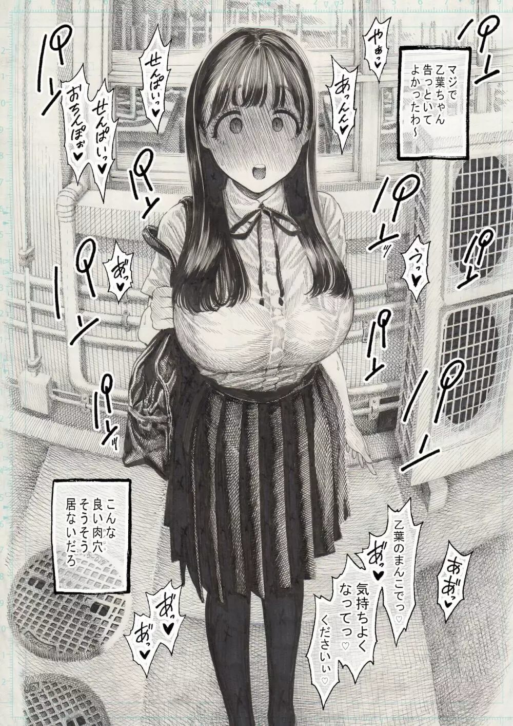 乙葉ちゃんとSEX - page60