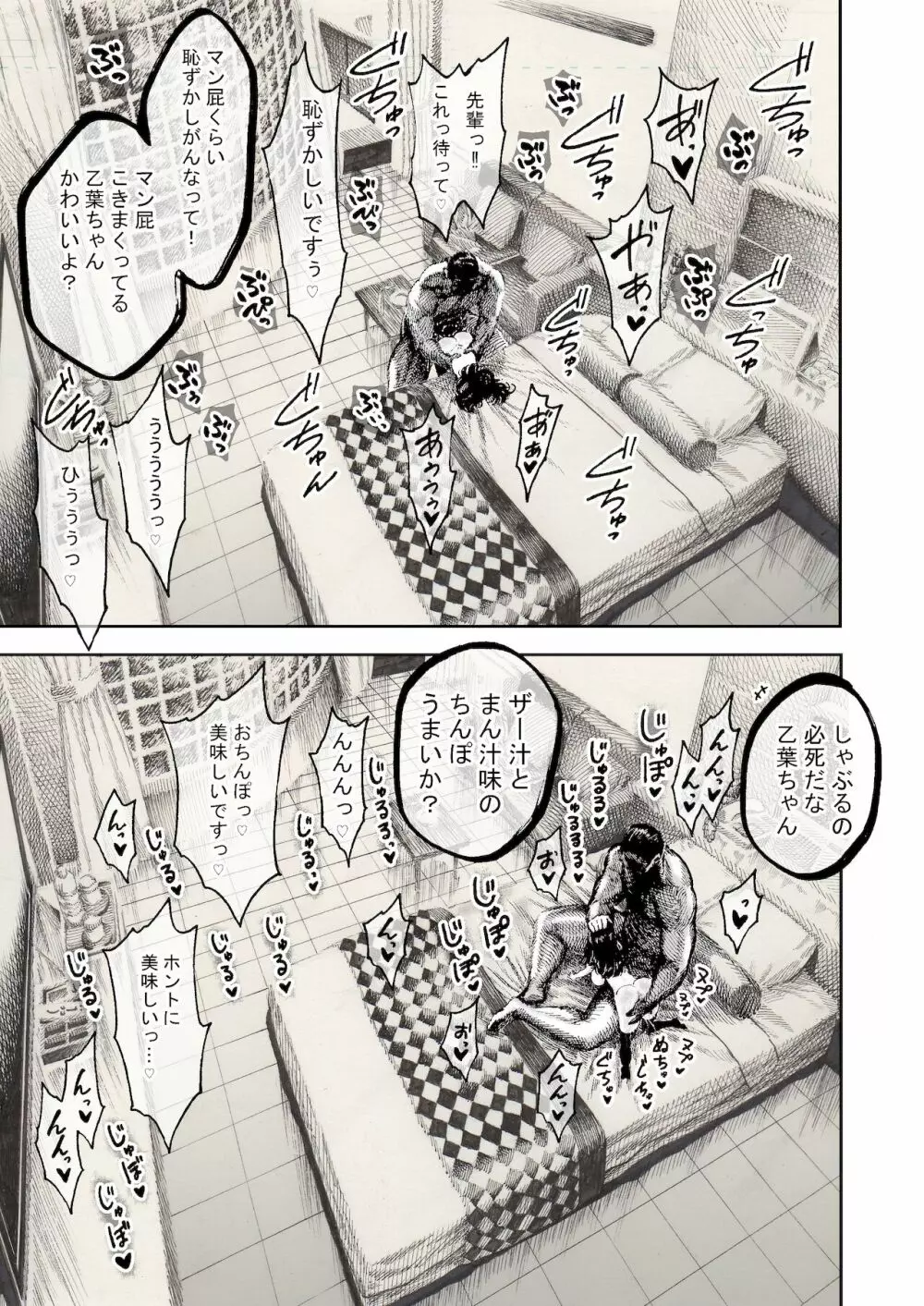 乙葉ちゃんとSEX - page65