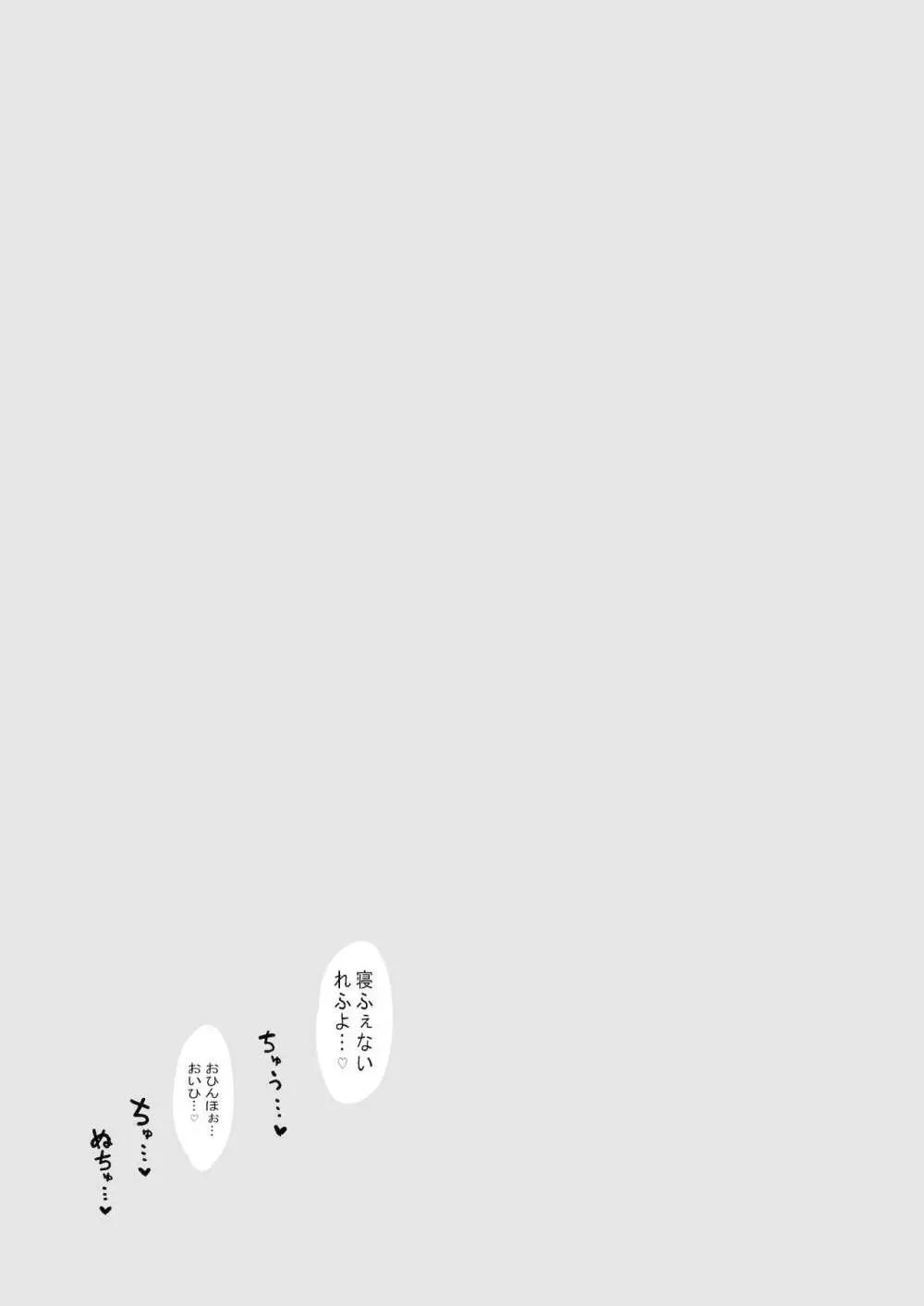 乙葉ちゃんとSEX - page75