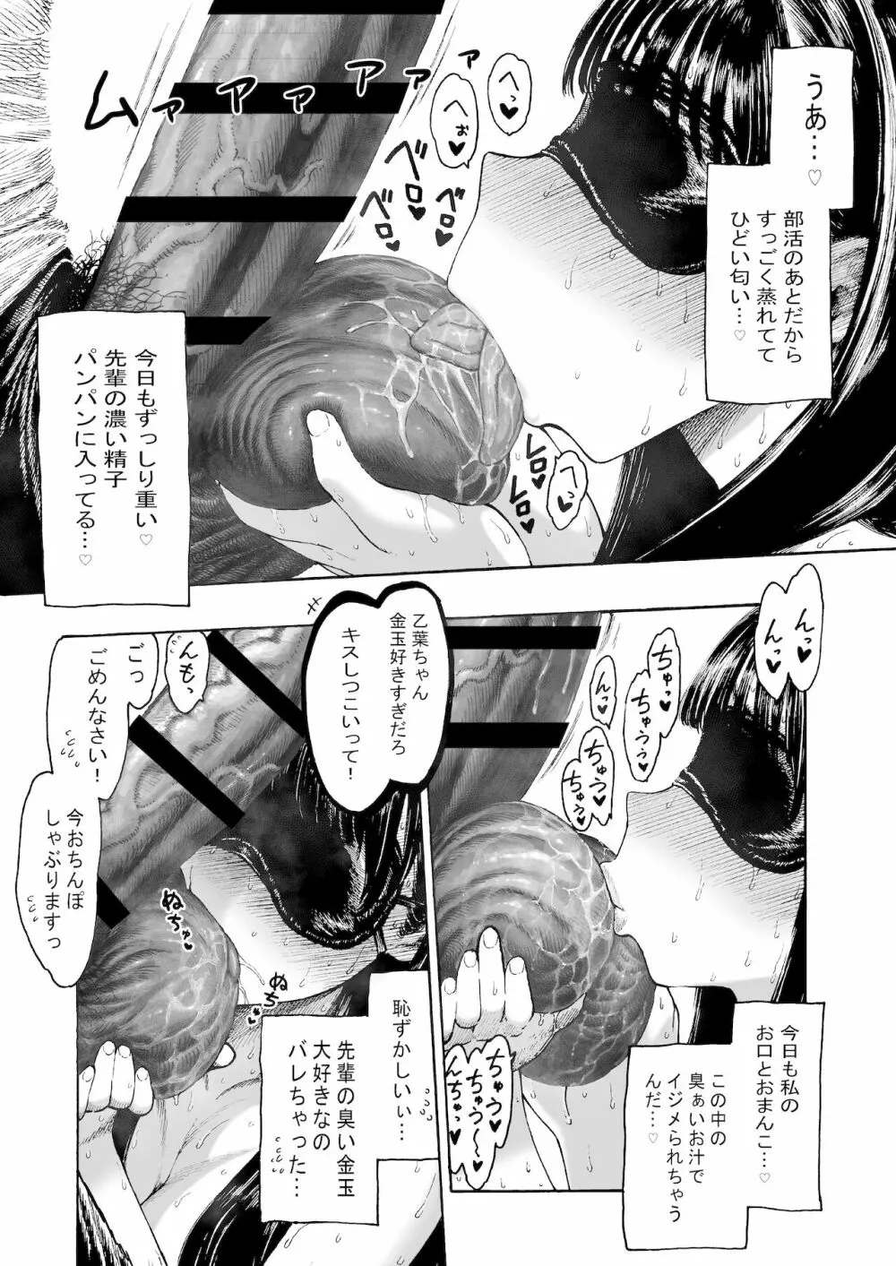 乙葉ちゃんとSEX - page9