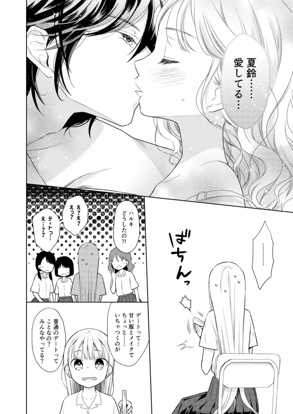TS少女ハルキくん 4 - page11