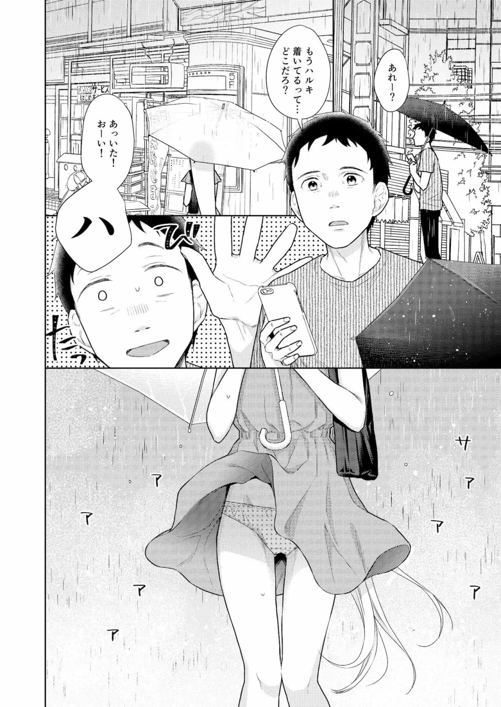 TS少女ハルキくん 4 - page17