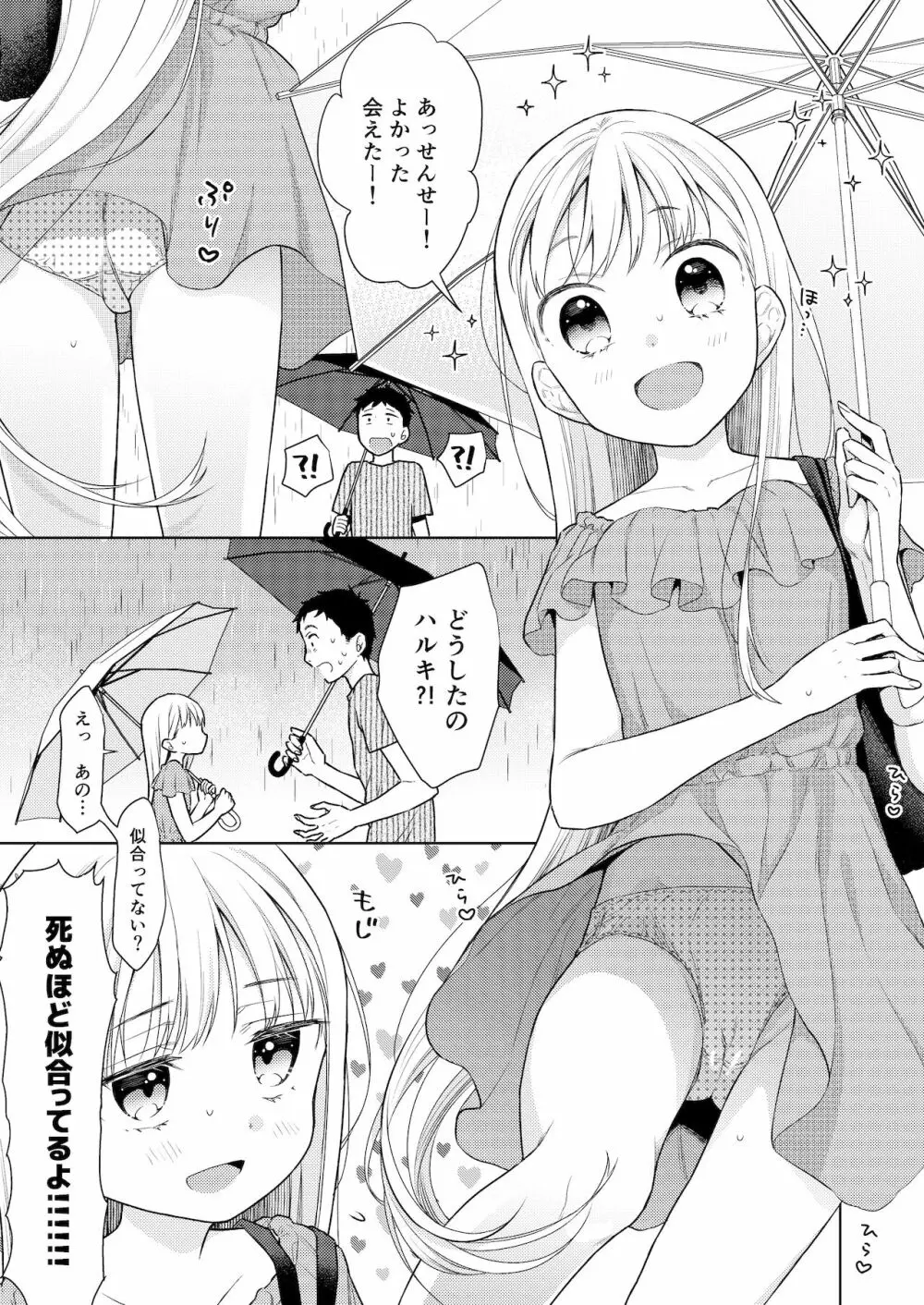 TS少女ハルキくん 4 - page18