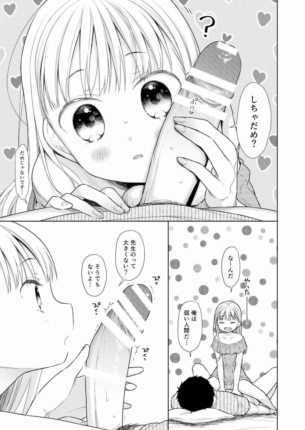 TS少女ハルキくん 4 - page26