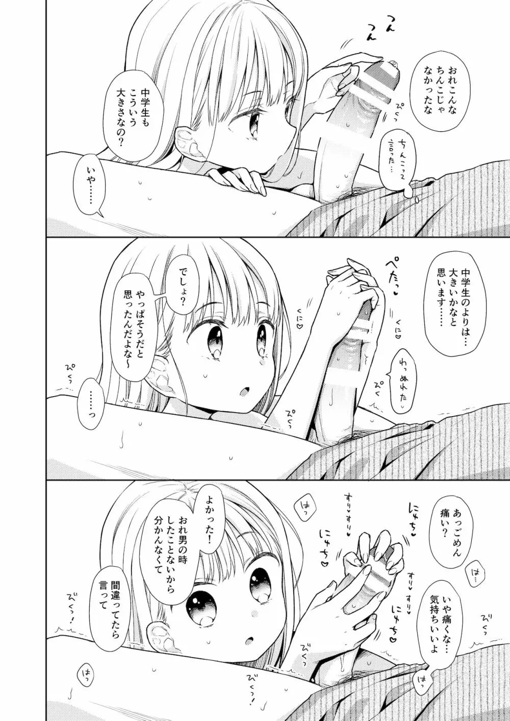 TS少女ハルキくん 4 - page27
