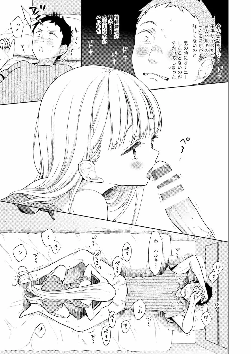 TS少女ハルキくん 4 - page28